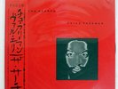 CHICO FREEMAN SEARCH TRIO PAP25033 JAPAN OBI VINYL LP