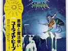 URIAH HEEP DEMONS AND WIZARDS BRONZE YS2737BZ JAPAN OBI VINYL LP