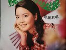 TERESA TENG / HAISHAN RECORDS LS 2235
