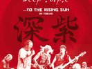 Deep Purple ...To the Rising Sun in Tokyo (Vinyl LP) 12
