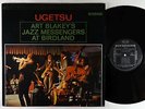 Art Blakey - Ugetsu LP - Riverside Japan - SMJ-6164 VG+