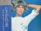 COA AUTOGRAPH Olivia Newton-John VINYL LP JAPAN Signed