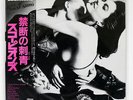 SCORPIONS LOVE AT FIRST STING RCA RPL8223 JAPAN OBI VINYL LP