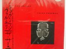 CHICO FREEMAN SEARCH TRIO PAP25033 JAPAN OBI VINYL LP