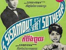 SP SINN SISAMOUTH ROS SEREY SOTHEA Pond Flowers CAMBODIAN CAMBODGE LAC SEA 7