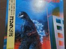 O.S.T. LEGEND GODZILLA K28G-7110 JAPAN ISSUE MAKOTO INOUE,AKIRA IFUKUBE