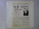 Sheena Easton Best Kept Secret EMI EMS-91065 Japan promo,test press VINYL LP