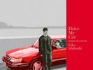 Drive My Car / O.S.T - Drive My Car (Original Soundtrack) (Japanese Pressing) [U