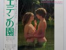 Stelvio Cipriani ‎– Il Giardino Dell'Eden JAPAN 1980 Near Mint LP C28R0058