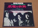 The Edgar Broughton Band -  = Evil - VG+/VG - JAP 1969