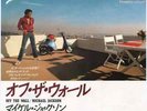 Michael Jackson オフ・ザ・ウォール = Off The Wall Vinyl Single 7inch NEAR MINT Epic