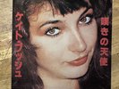 Kate Bush 7” Vinyl 45 RPM Single (3 Tracks)  Japan Live RARE