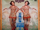 Yao Su Yong 姚蘇蓉 - 想起你的時後 Taiwan LP Near Mint Mandopop Psychedelic Beat 1973