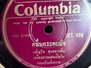 TRADITIONAL THAI MUSIC GROUP COLUMBIA GET 496 THAILAND  78 rpm E+ *HEAR*