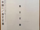 Ryuichi Sakamoto Bttb 2x Colored Vinyl LP White Color Version With Obi