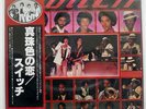 SWITCH S/T MOTOWN VIP6618 JAPAN OBI PROMO VINYL LP