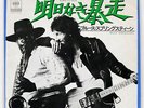 BRUCE SPRINGSTEEN BORN TO RUN CBS/SONY SOPB334 JAPAN VINYL 7