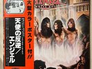 Angel White Hot LP Japan Vinyl Obi Promo White NM with Poster VIP6483