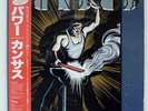 KANSAS POWER MCA P13418 JAPAN OBI VINYL LP