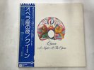 QUEEN A NIGHT AT THE OPERA - ELEKTRA P-10075E Japan  LP
