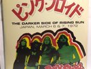 Pink Floyd – The Darker Side Of Rising Sun (Japan March 6 & 7, 1972) - 2xLP