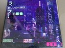 2814 - Birth of a New Day  Double Otter Fur Brown  Vinyl Record VAPORWAVE. New