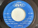 Assyrian  Robert Ibrahimi with Picture Sleeve 1973 Pre-Revolution Iran