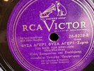 SOFRONIOU & STELLAKIS GREEK 78 rpm E+ *HEAR* FIDDLE, STRINGS, FEMALE VOCAL