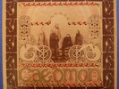 Caedmon Same 1978 Private Press Acid / Psych/ Xian Folk LP original with Insert