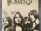 PINK FLOYD - JULIA DREAM / SUMMER ‘68 rare JAPANESE 1971 / PSYCH PROG ROCK