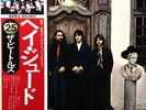 LP The Beatles Hey Jude = ヘイ・ジュード INCL OBI + INSERT JAPAN NEAR MINT Apple