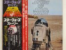 OST STAR WARS 20TH CENTURY FML95 JAPAN OBI VINYL LP