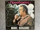 Greek LP Manos Papadakis - Expectations