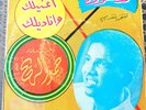 Hamad Al Rih - ? ? - SUDAN Arabic Afro Munsphone Rarity VG+