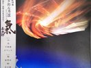 Kitaro - Ki (LP, Album)