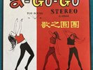 Vintage 1960s Chinese Pop Lp 1960s A Go Go  Unknown Artist VG+ Jazz Hong Kong
