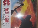 The Michael Schenker Group - Assault Attack  SEALED W/Obi