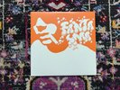 Cornelius Fantasma Orange Vinyl Edition Like New