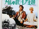 PINK FLOYD NILE SONG ODEON OR2716 JAPAN VINYL 7