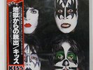 KISS DYNASTY CASABLANCA VIP6678 JAPAN OBI VINYL LP