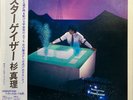 Masamichi Sugi 5th Stargazer LP Vinyl Record 1983 OBI Japan Pop