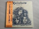 Rainbow  Long Live Rock 'N' Roll  Japanese Vinyl  MPF 1156  W/OBI