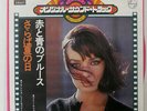 OST(MARIE LAFORET) SAINT-TROPEZ BLUES PHILIPS FD2029 JAPAN VINYL 7