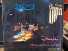 Fairuz - Baalbeck Festival 1961 - OG 1961 Lebanon LP - PARLOPHONE - RARE - VG+