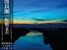 Fumio Itabashi - Watarase: Echo (Vinyl LP - 1982 - JP - Reissue)