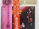 ROLLING STONES SUPER MAX 20 LONDON MAX112 JAPAN OBI VINYL LP