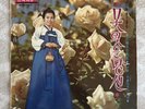 Lee Mi-Ja  이미자 Unforgettable You/  Main Theme/ Tigu 1971 Lp