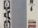 BAD COMPANY / 10 FROM 6 JAPAN ISSUE LP W/OBI, INSERT