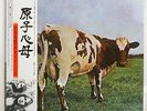 PINK FLOYD ATOM HEART MOTHER EMI EMS80320 JAPAN OBI VINYL LP