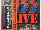 KISS ALIVE II CASABLANCA VIP9529 JAPAN OBI VINYL 2LP